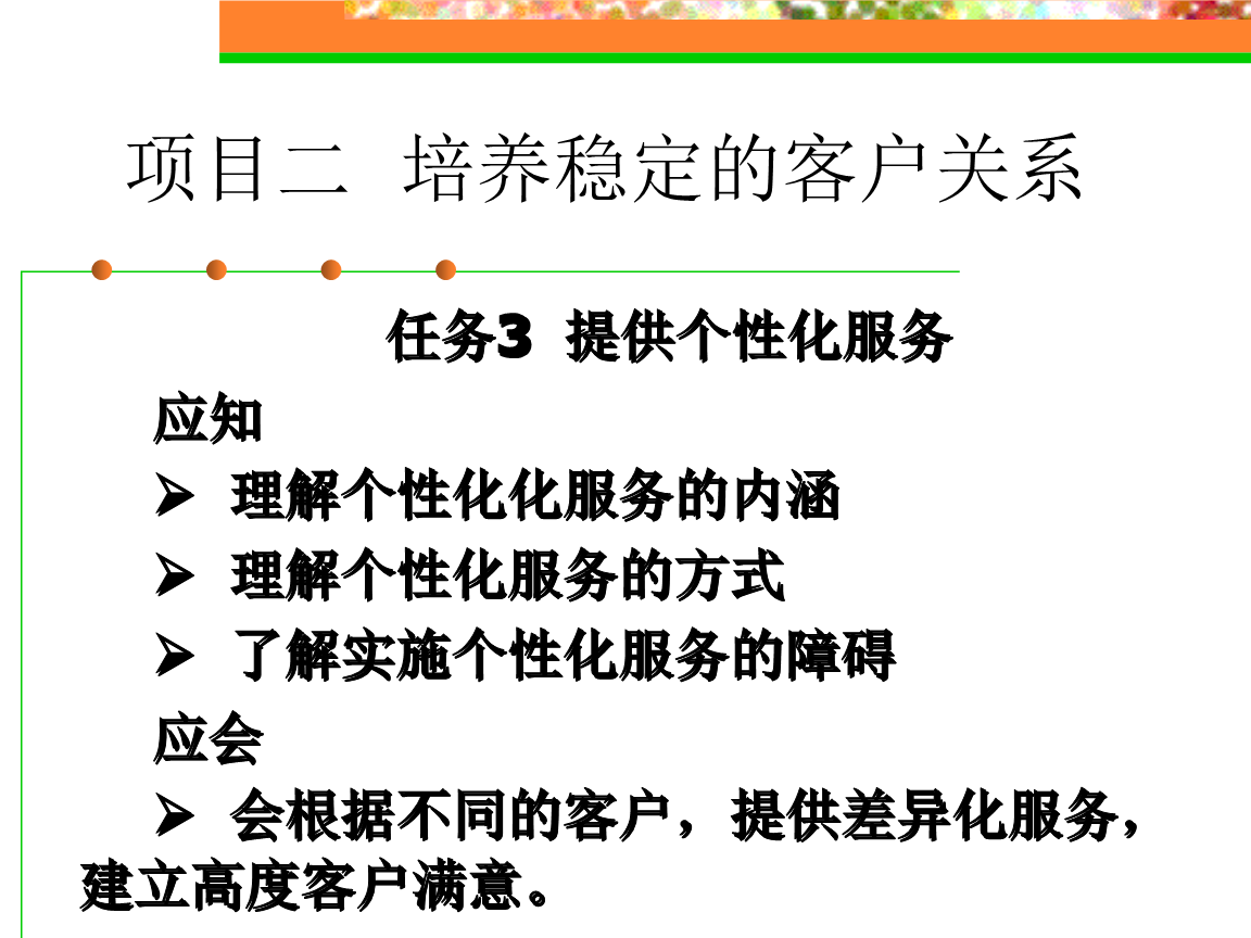 【九游平台】客户关系管理中的个性化体验如何实现