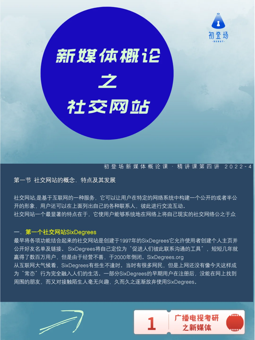 如何使用社交网络分析工具验证信息-九游下载(图2)