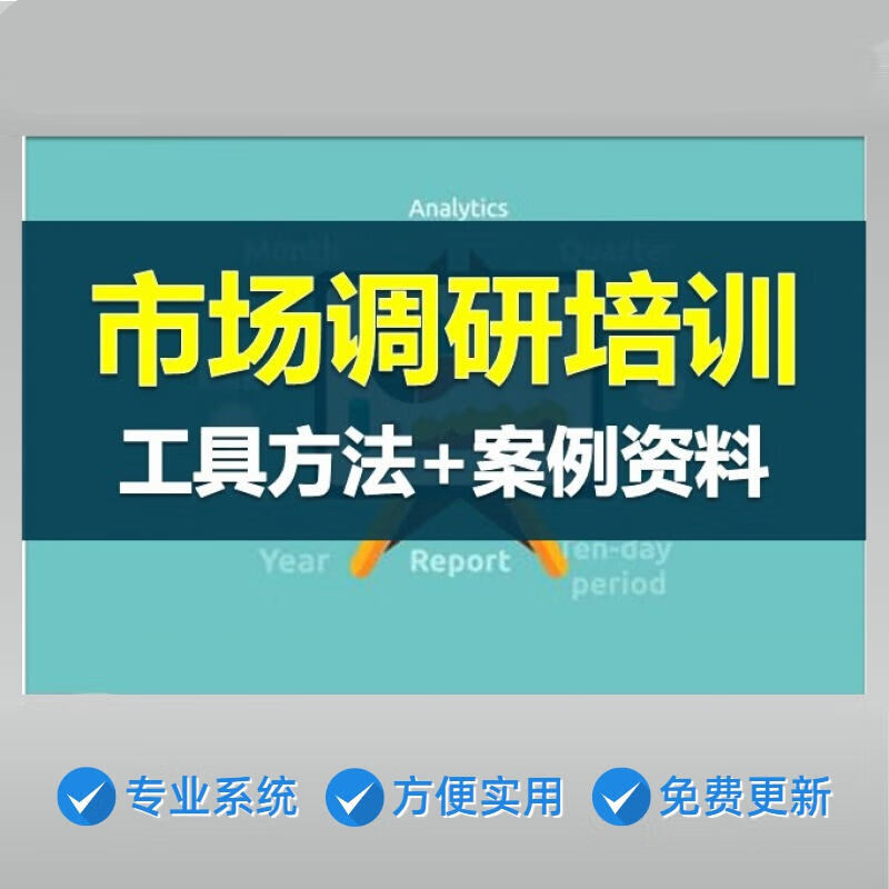 九游下载：如何运用数据分析工具进行市场调研