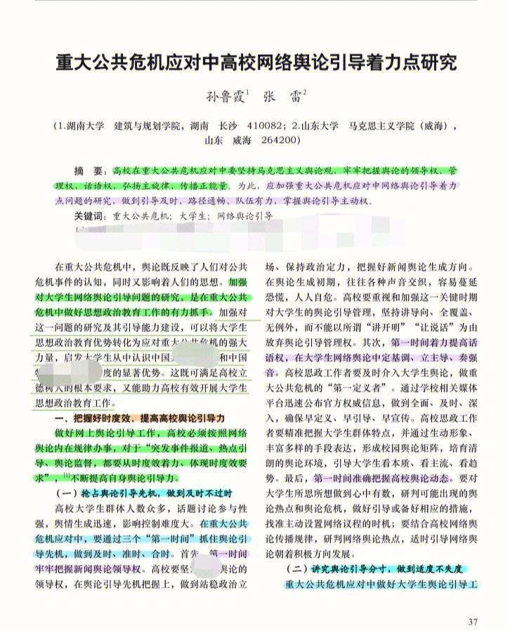 如何应对网络舆论的法律风险【九游娱乐】(图2)
