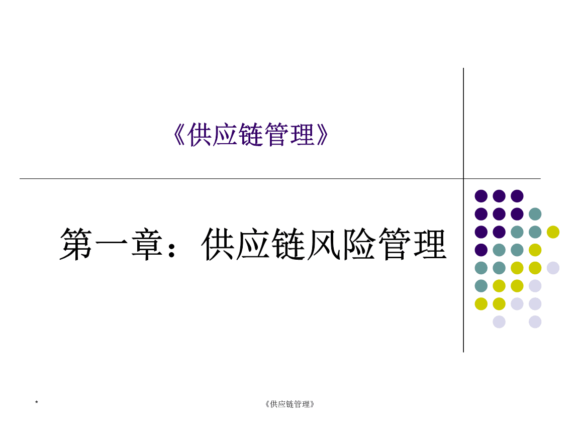 如何在应急响应中处理供应链风险|九游娱乐
