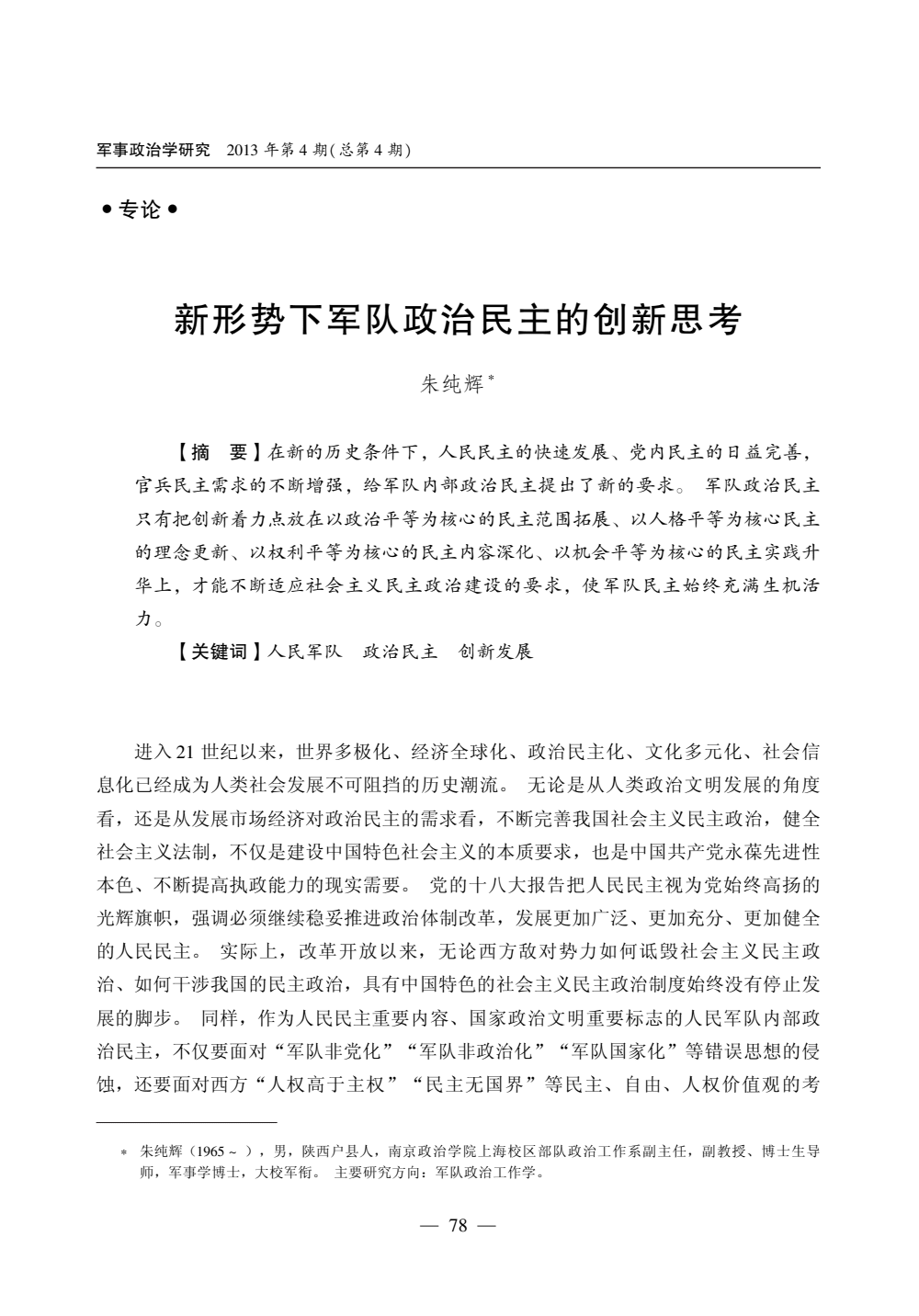 九游APP-网络信息在紧急状态下对政治运动的影响