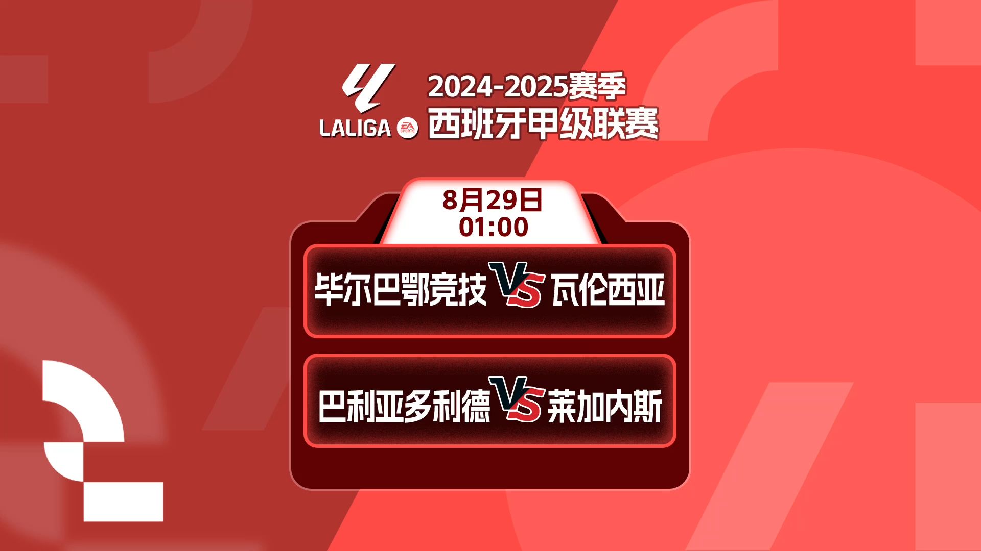 西甲竞争激烈，毕尔巴鄂遭遇失利【九游娱乐】(图2)